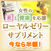 ローヤルゼリープレミアムリッチ