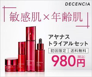 【花粉症対策訴求(3品)】アヤナストライアルセット