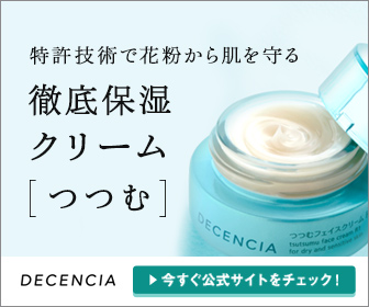 花粉クリーム