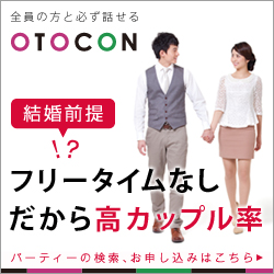 パートナーエージェントのOTOCON（おとコン）