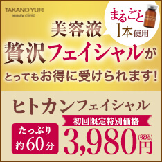 フェイシャル