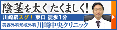 川崎中央美容外科形成外科クリニック
