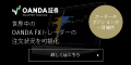 OANDA FX ³