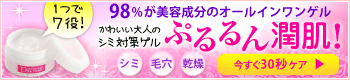 オールインワンゲル