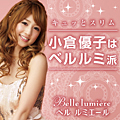 ベル ルミエール