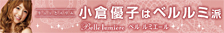 ベル ルミエール
