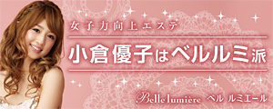ベル ルミエール