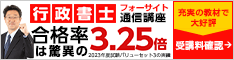 行政書士
