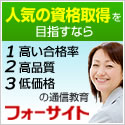 資格取得