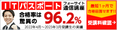 ITパスポート