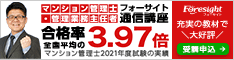 マンション管理士