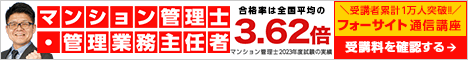 マンション管理士