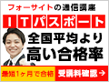 ＩＴパスポート
