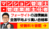 マンション管理士
