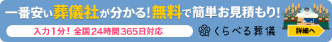 葬儀レビ