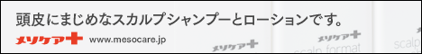 メソケア+