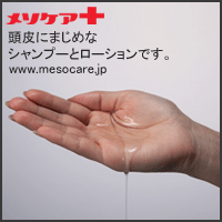 メソケアプラス