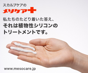 トリートメント