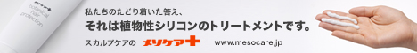 トリートメント