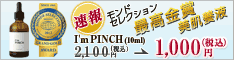 アイムピンチ