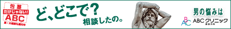 3万円からの包茎手術