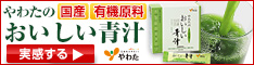 おいしい青汁