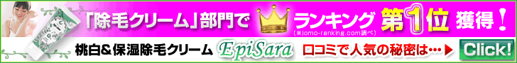 EpiSara(エピサラ)