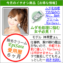EpiSara(エピサラ)