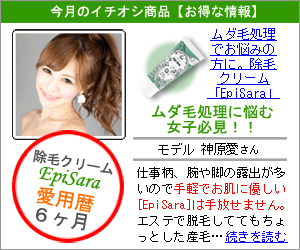 EpiSara(エピサラ)