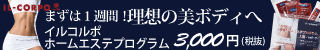 ホームエステ
