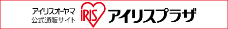 アイリスプラザ