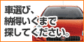 愛車査定
