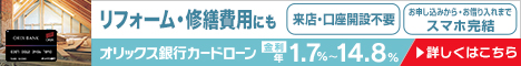 オリックス銀行カードローン