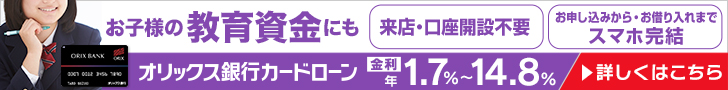 おまとめ借り換え