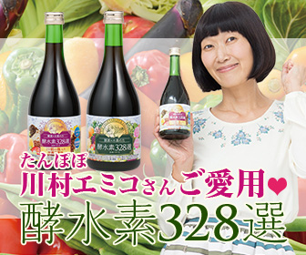 酵水素328選ドリンクタイプ 飲み方 置き換えダイエット 川村エミコ