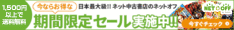 ネットオフ