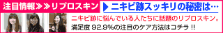 リプロスキン