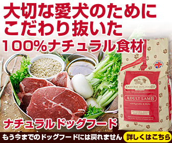 ナチュラルドッグフード ラム肉