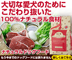 ナチュラルドッグフード　ラム肉