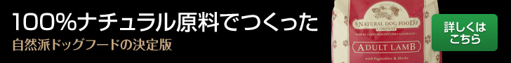 ナチュラルドッグフード　ラム肉