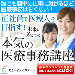 医療