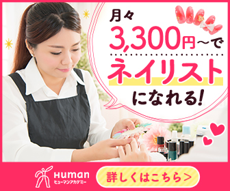 ネイル