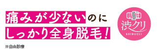 渋谷美容外科クリニック