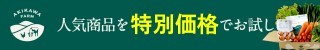 有機野菜、無添加食品の宅配「秋川牧園」