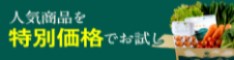 有機野菜、無添加食品の宅配「秋川牧園」