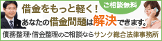 過払い金請求樋口総合法律事務所