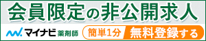 マイナビ薬剤師