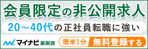マイナビ薬剤師
