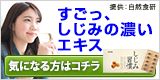 しじみ習慣
