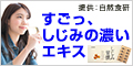しじみ習慣